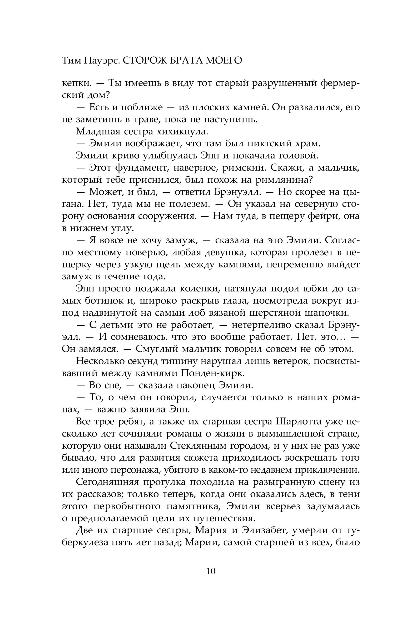 Книга Эксмо Сторож брата моего - фото 3