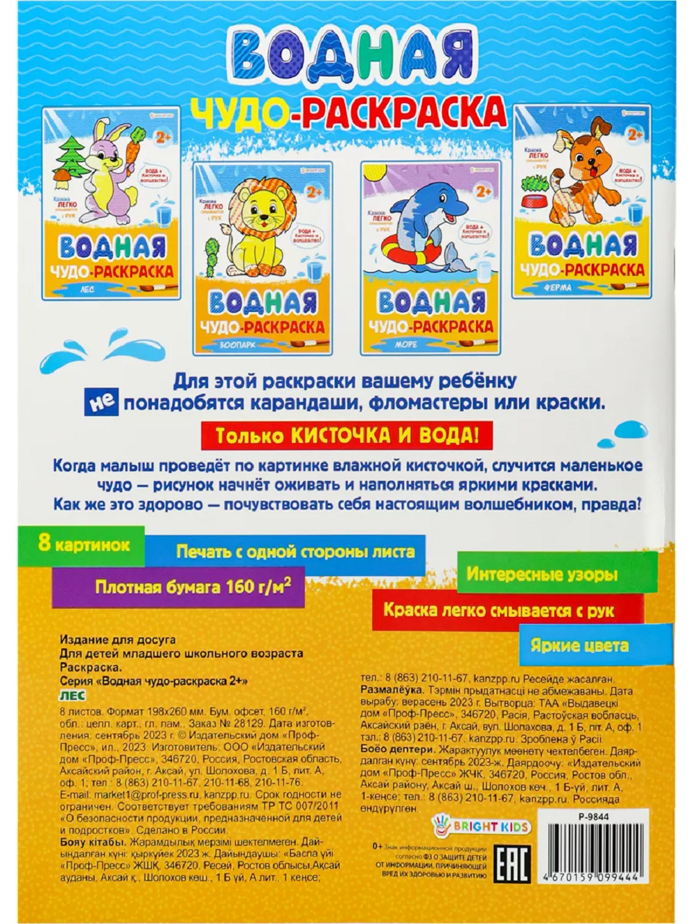Большая водная раскраска 198х260мм Bright Kids Микс - фото 12