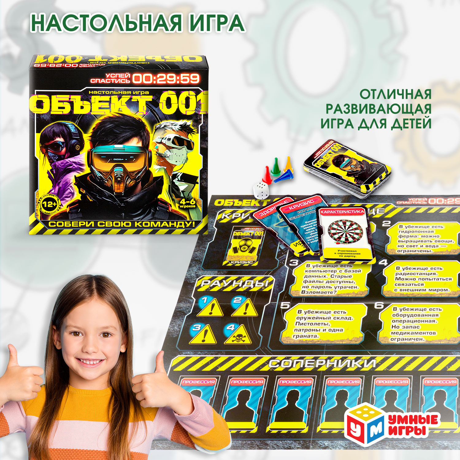 Настольная игра Умные игры Объект 001 - фото 1