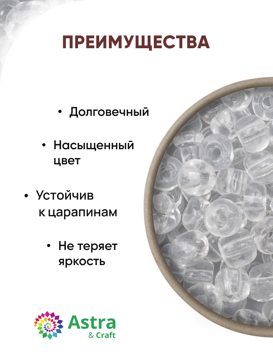 Набор для творчества Astra Craft бисер для плетения 6/0 15 г - фото 2