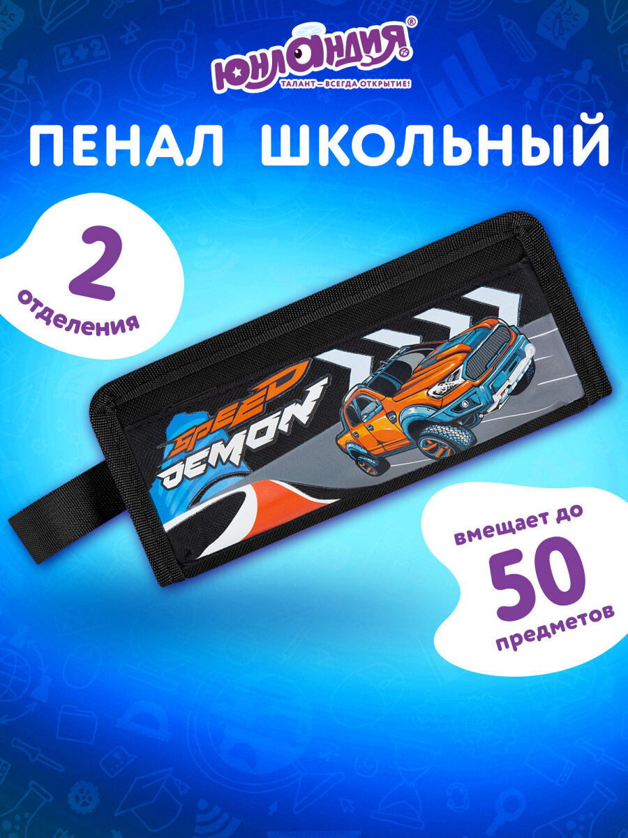 Пенал Юнландия - фото 1