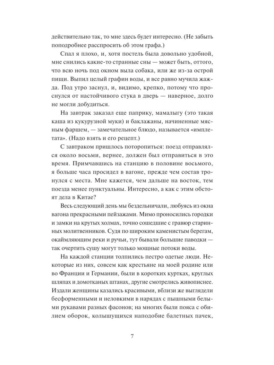 Книга Миф Дракула Коллекция Аны Награни - фото 14