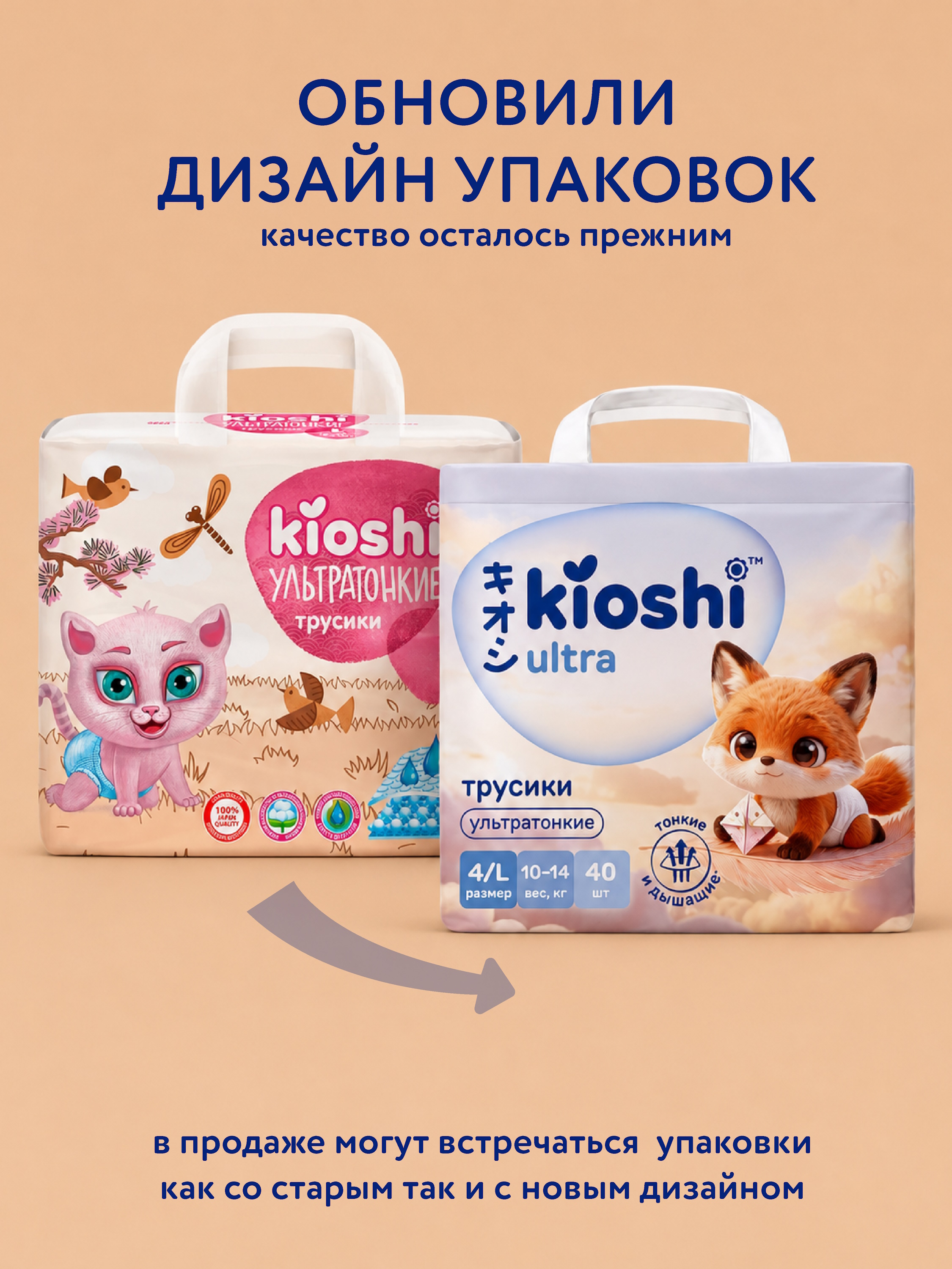 Трусики Kioshi L (10-14 кг) 40 шт. - фото 2