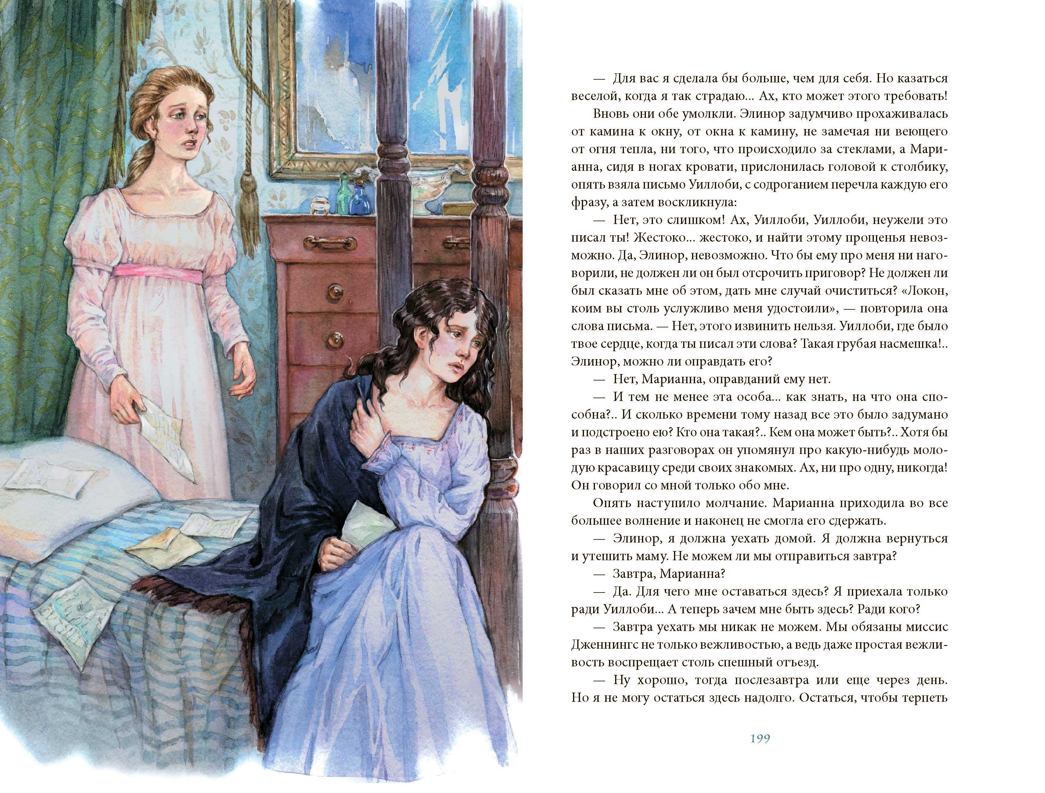 Книга Качели Чувство и чувствительность - фото 5