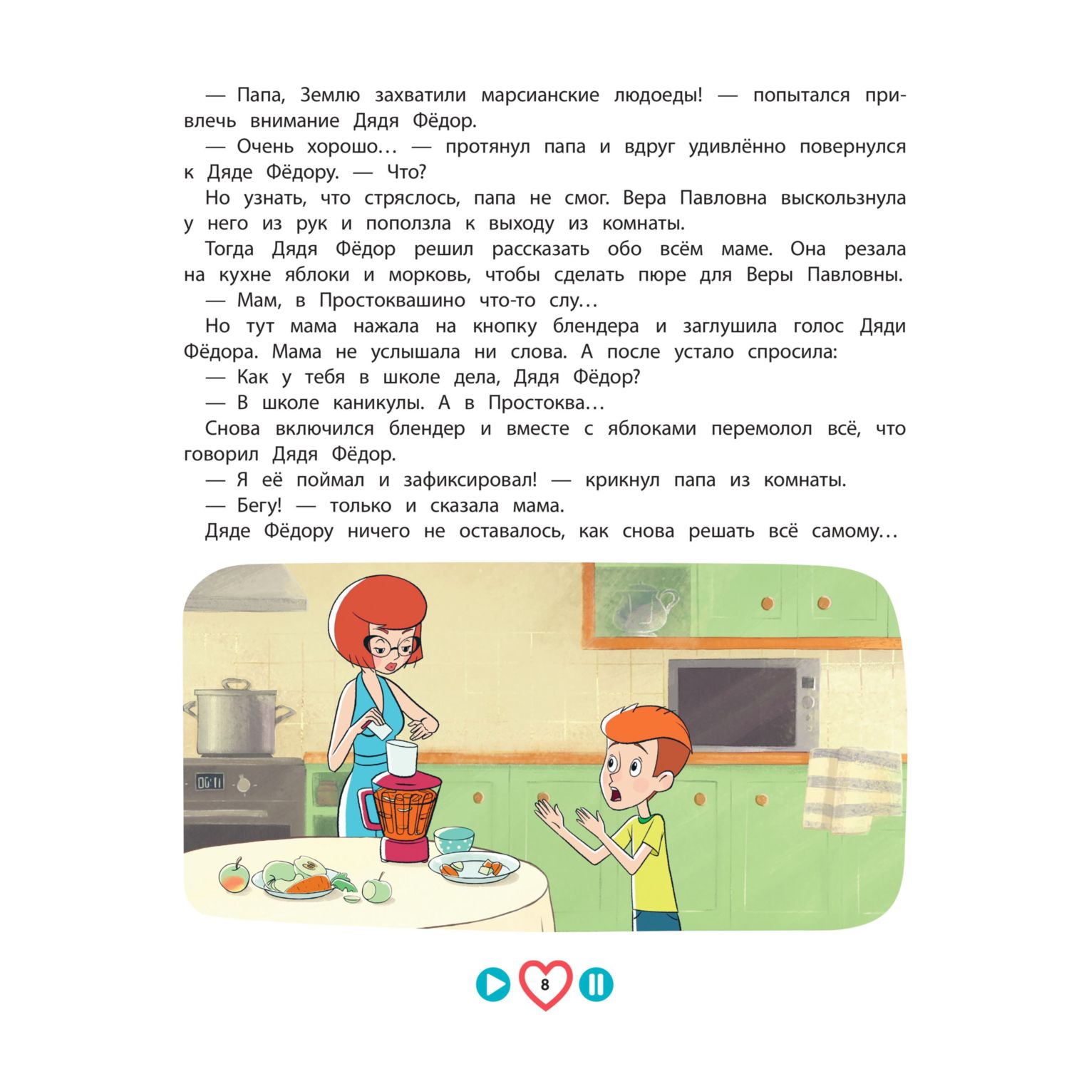 Книга Эксмо Новое Простоквашино Большая книга приключений - фото 5
