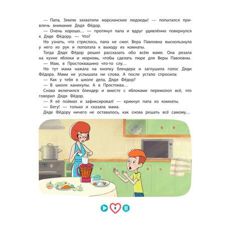 Книга Эксмо Новое Простоквашино Большая книга приключений