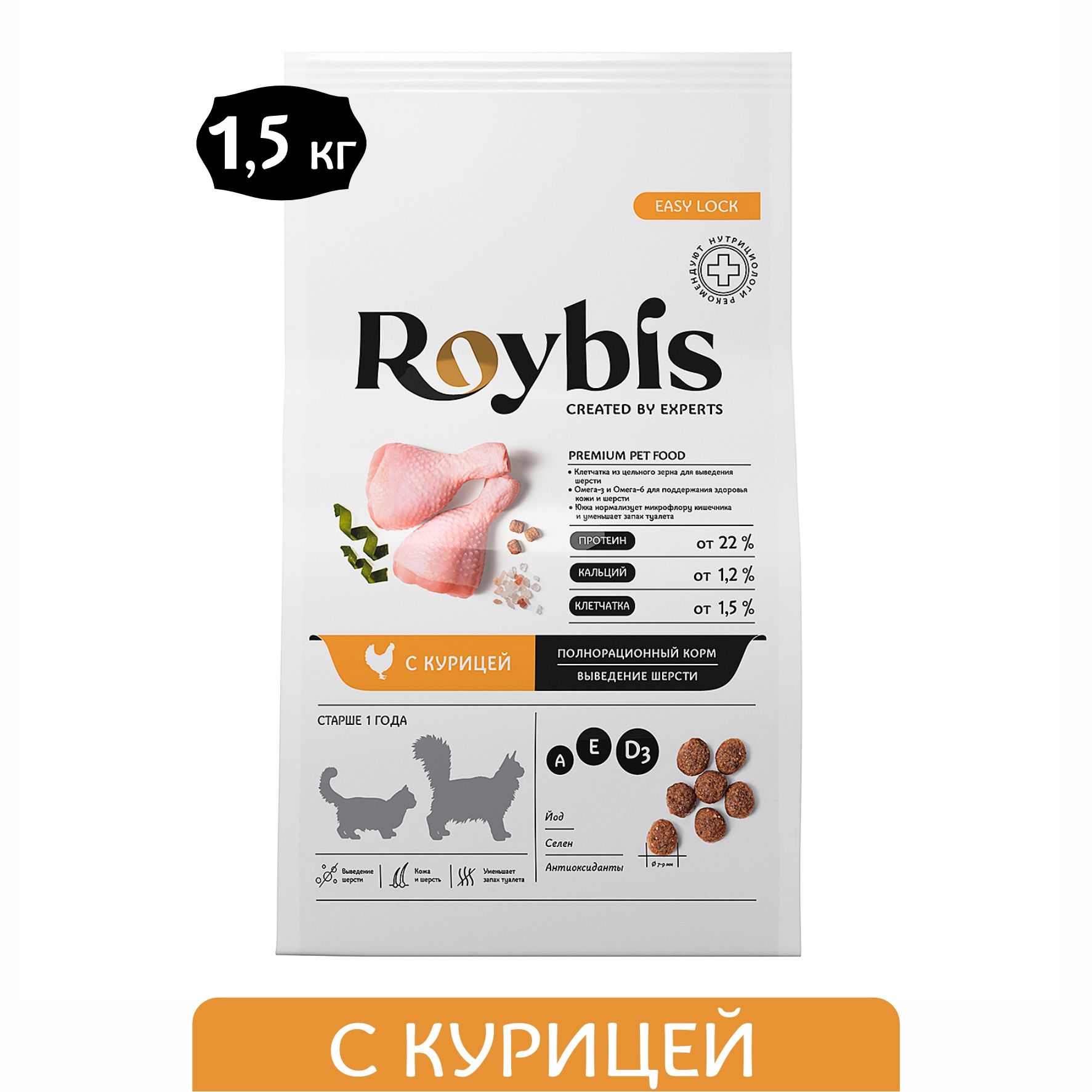 Корм для кошек Roybis сухой полнорационный для взрослых домашних пород с курицей 1.5кг - фото 1