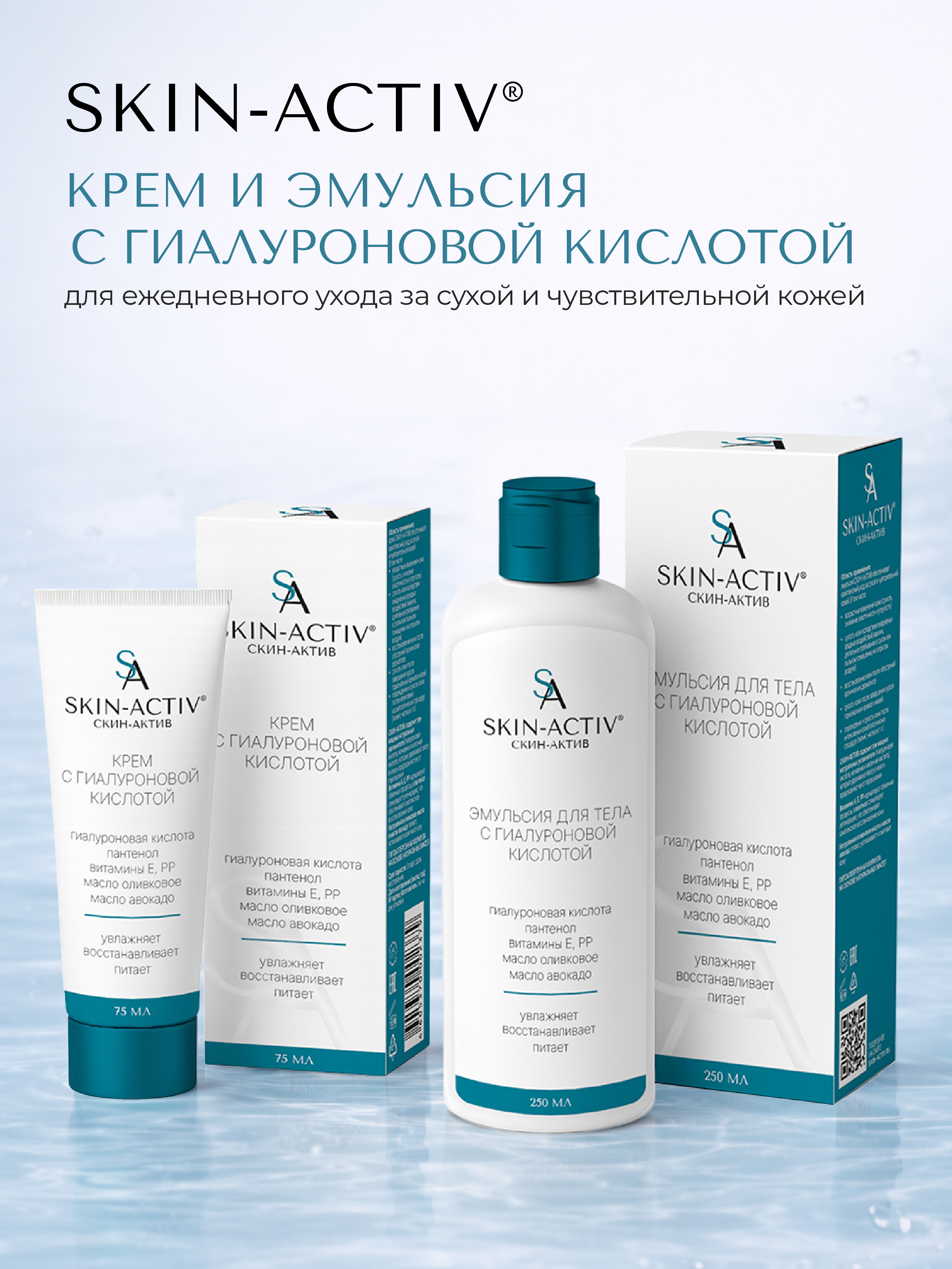 Молочко Скин-Актив 250 мл - фото 8