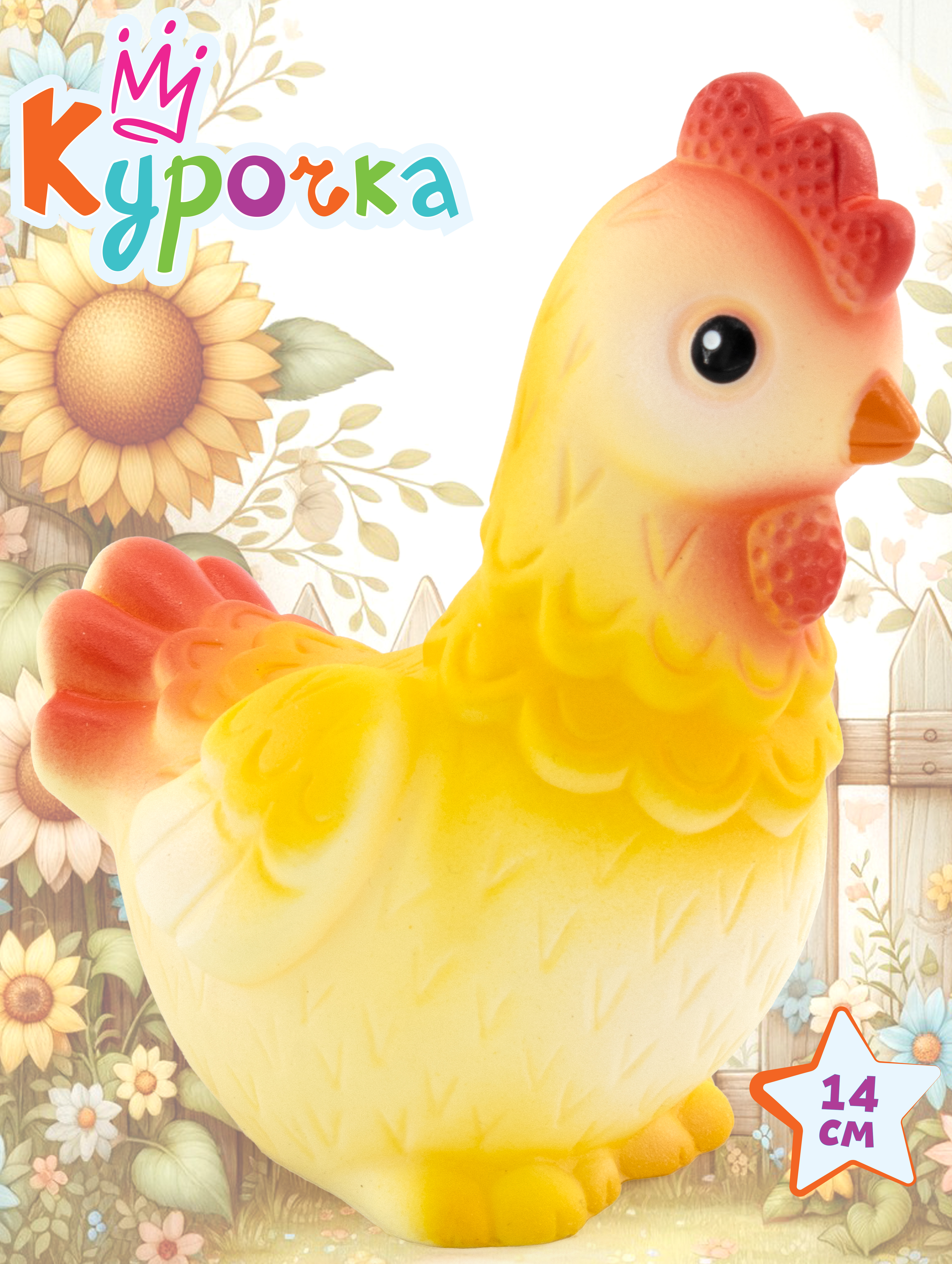 Изображение товара Игрушка Огонек курочка 14 см Изображение товара Игрушка Огонек курочка 14 см