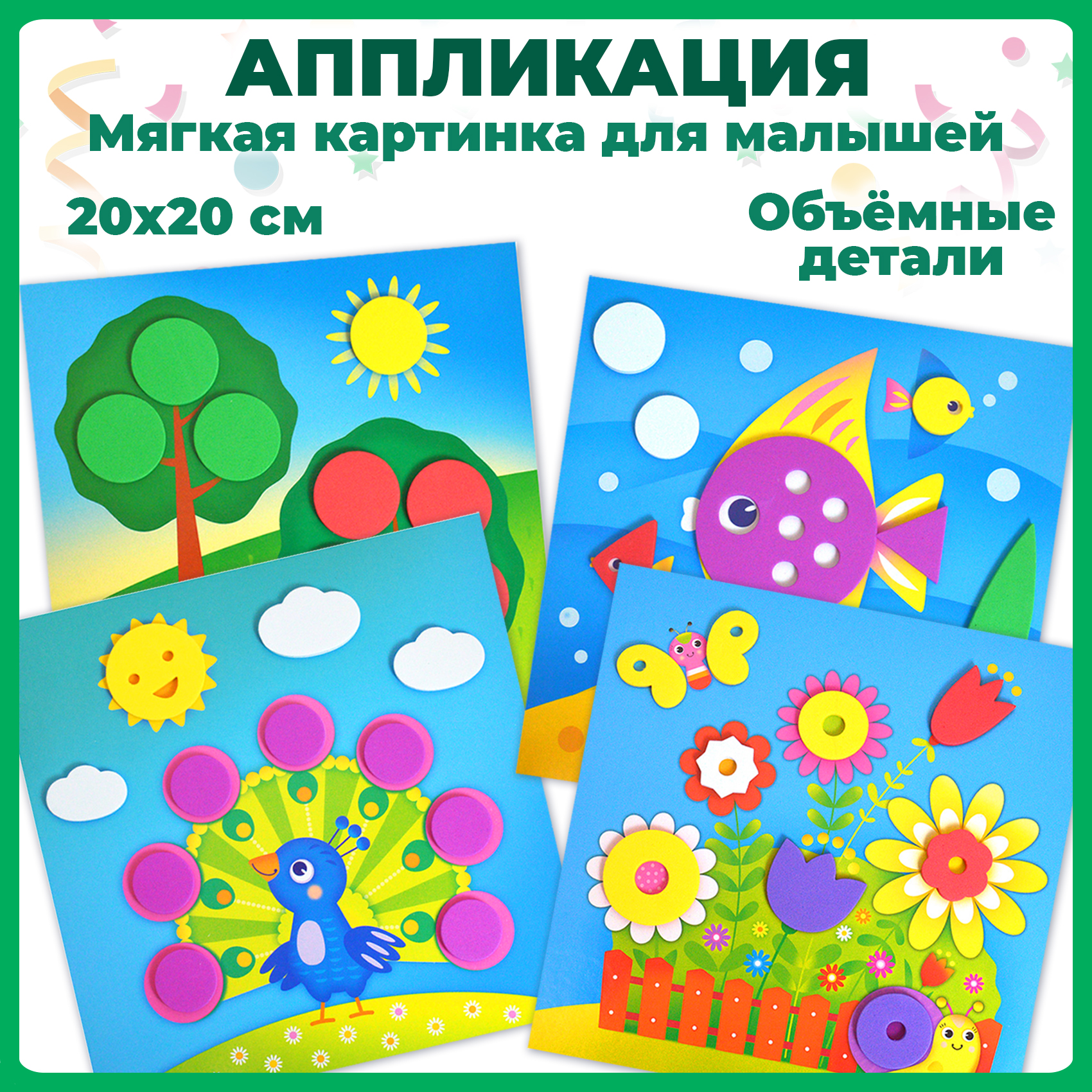 Набор для творчества Дрофа-Медиа аппликация - фото 2