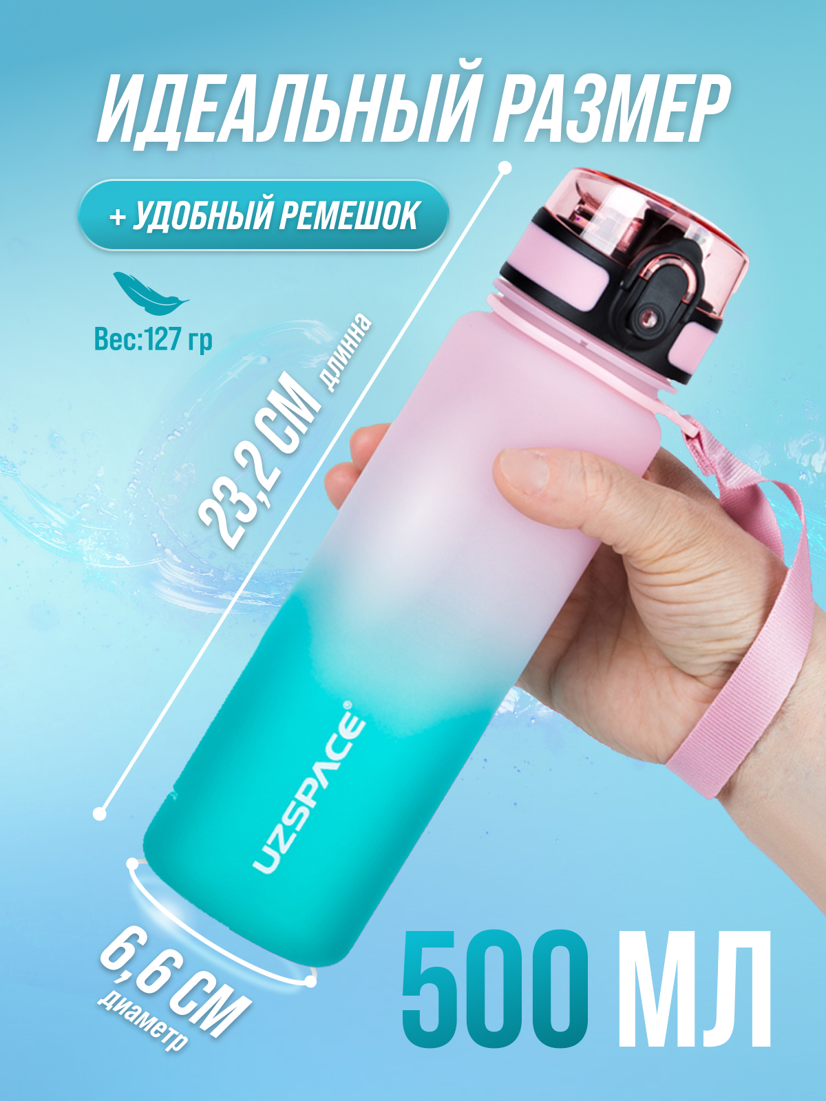 Бутылка UZSPACE 500 мл - фото 3