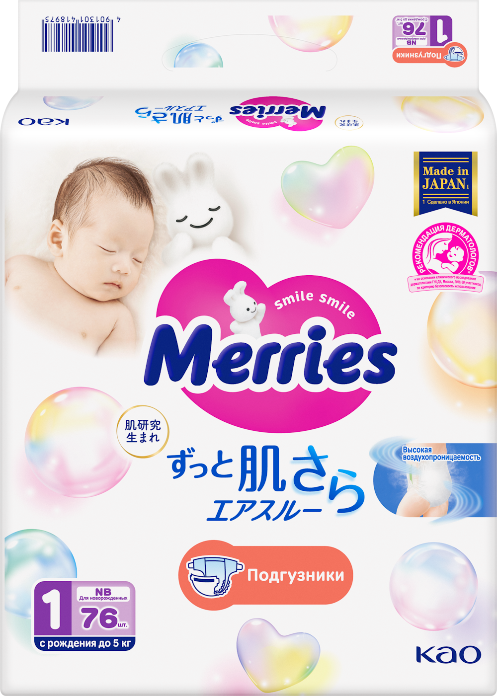 Подгузники Merries для новорожденных NB (5 кг) 76 шт. - фото 14