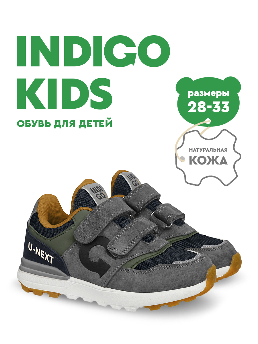 Кроссовки Indigo kids 90-600W - фото 3