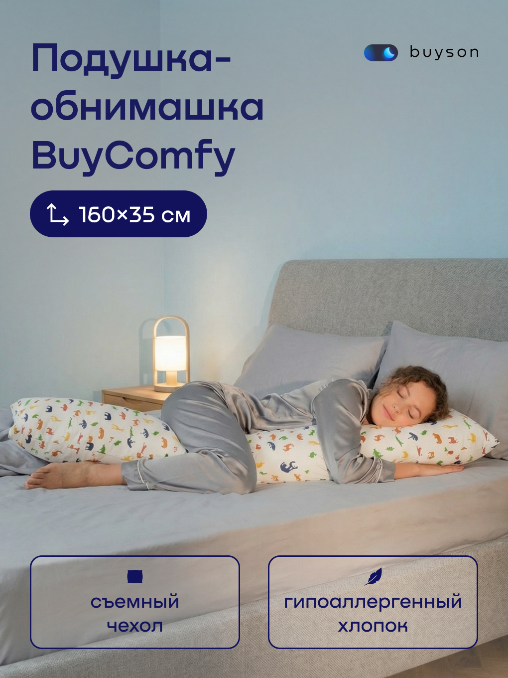 Подушка детская buyson BuyComfy Africa 35 x 160 см 1 шт. - фото 1