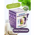 Закваска для простокваши Полезная Партия 3 порции