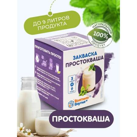Закваска для простокваши Полезная Партия 3 порции