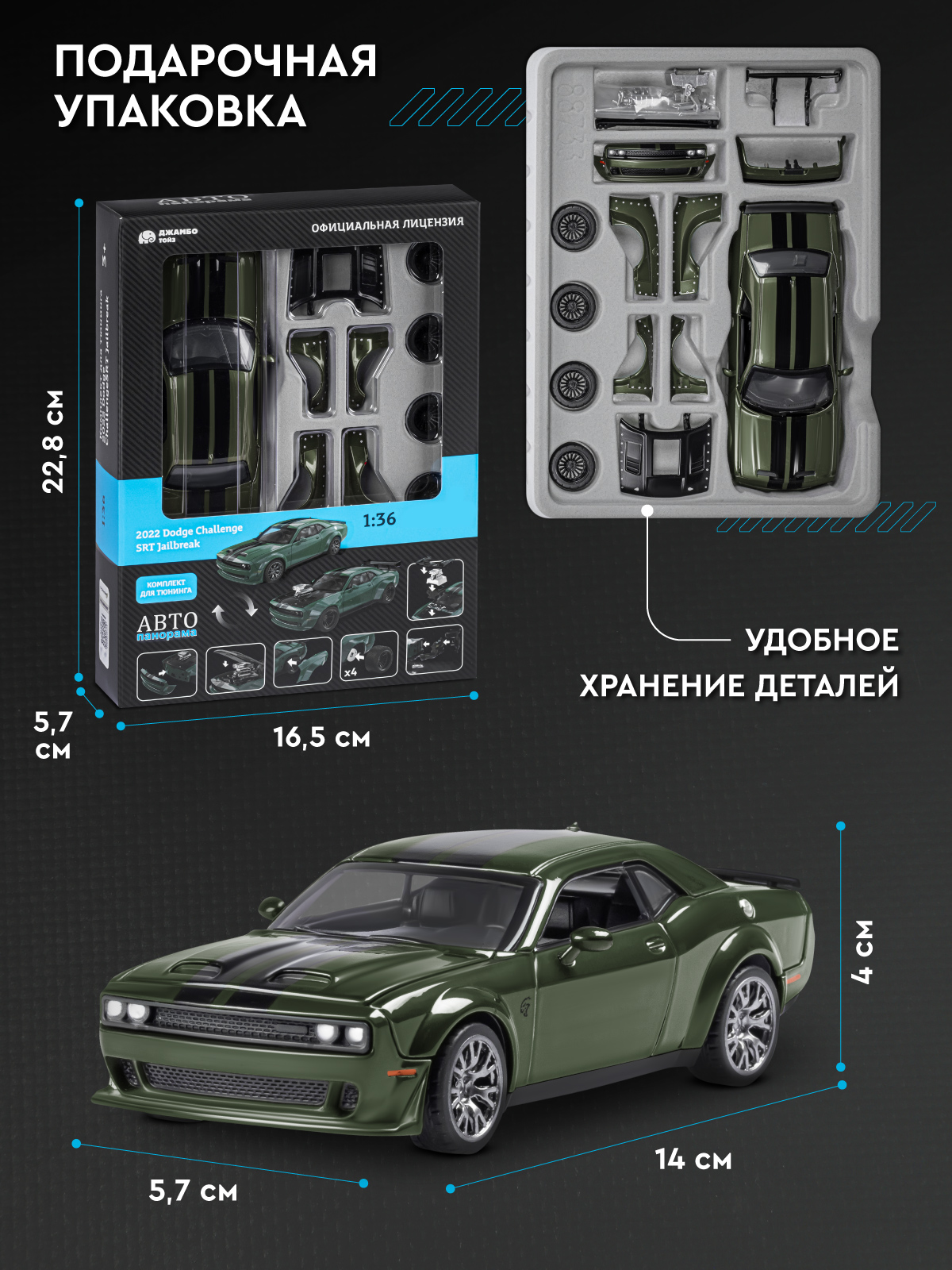 Автомобиль АВТОпанорама Dodge Challenger SRT Jailbreak 1:36 JB1251728 - фото 7