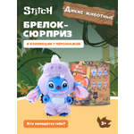 Игрушка Stitch Animal party на цепочке (сюрприз)