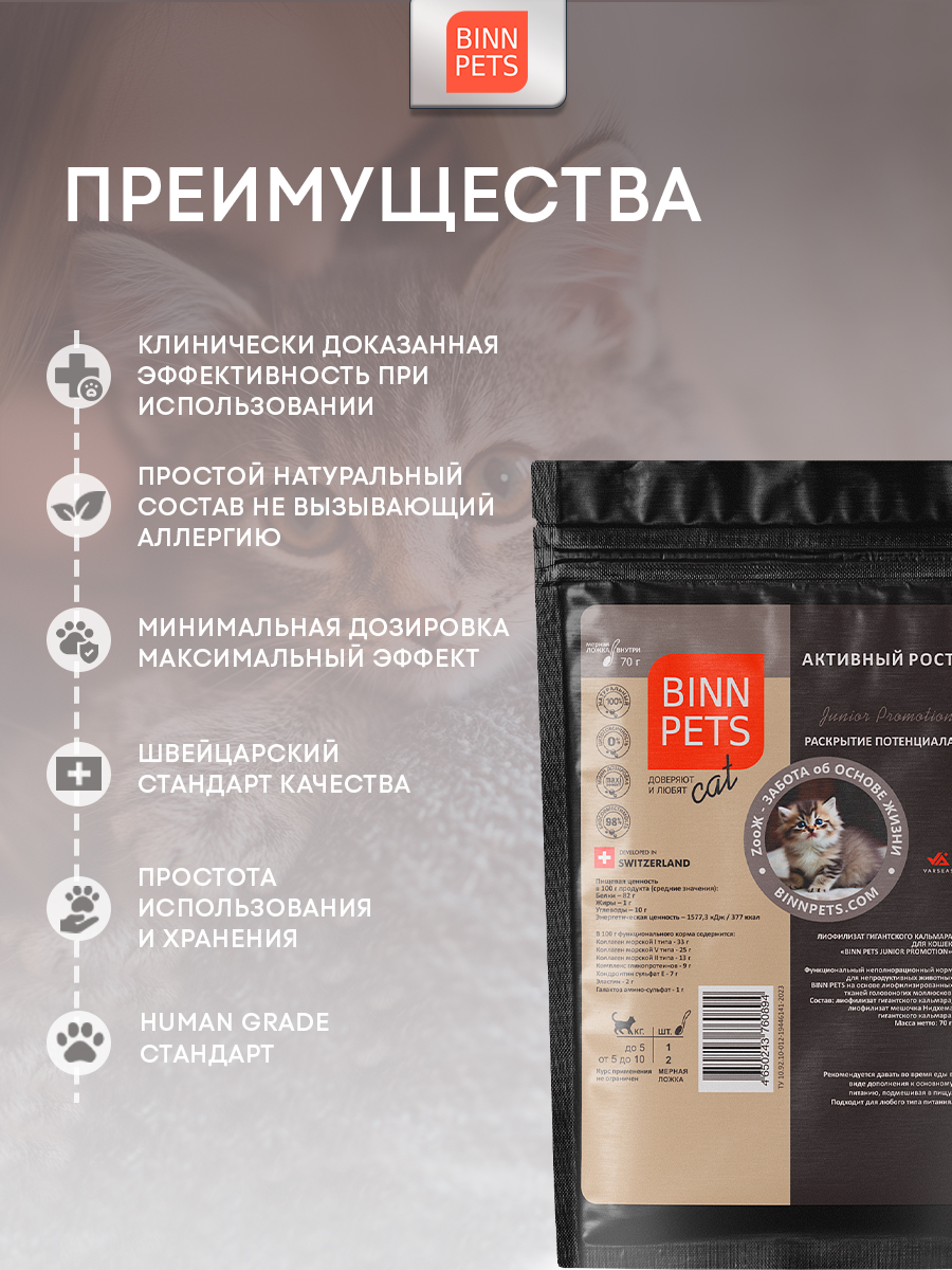 Морской коллаген PETS BIN Активный рост 70 г пакет - фото 4