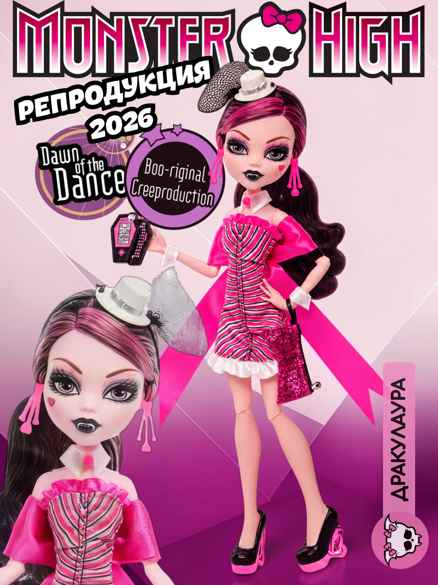Кукла модельная Monster High Dawn of Dance Дракулаура высота 27 см JMG89 - фото 1
