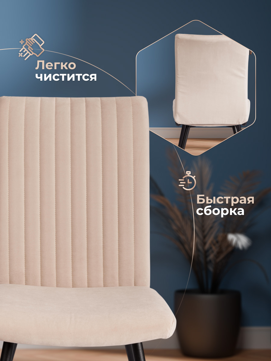 Стул TETCHAIR велюр бежевый/черный - фото 7