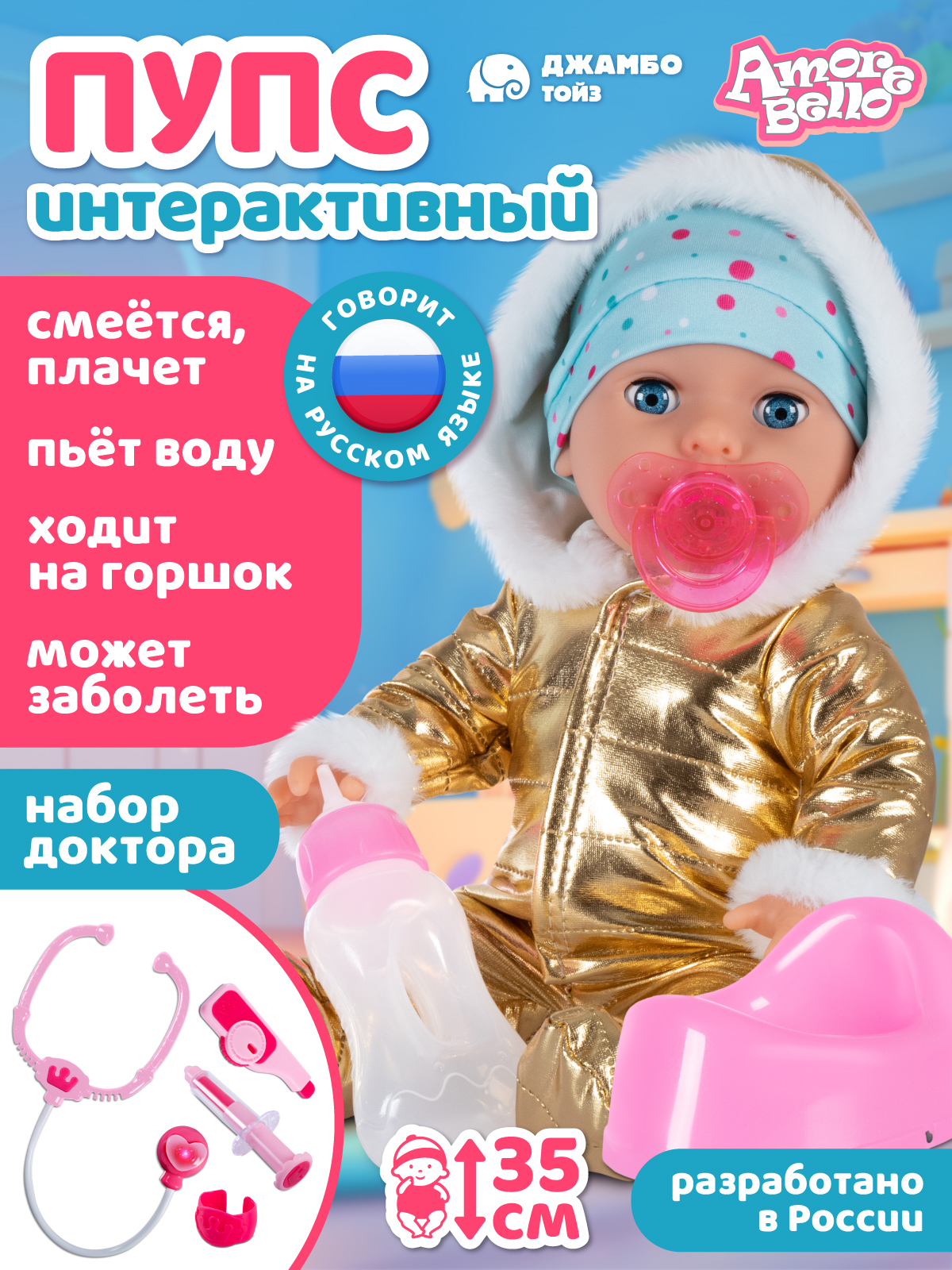 Кукла пупс AMORE BELLO высота 35 см JB0213424 - фото 2