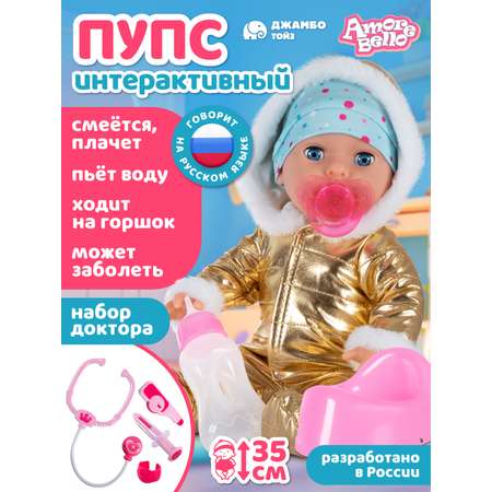Кукла пупс AMORE BELLO интерактивная 35см