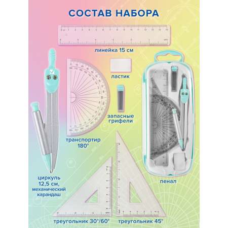 Готовальня Brauberg
