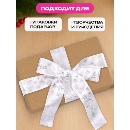 Лента упаковочная новогодняя Золотая сказка для подарков и декора 25мм x 5м