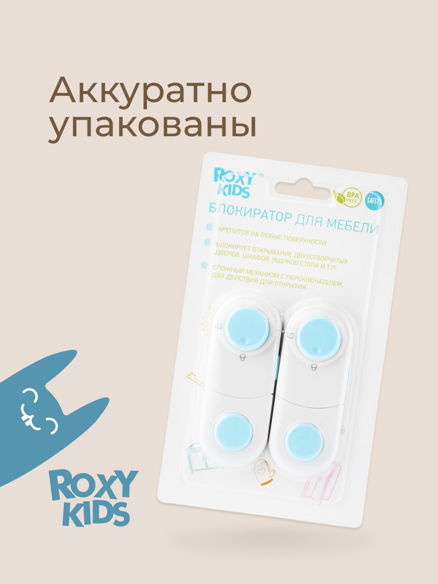 Блокиратор ROXY-KIDS 2 шт. - фото 8