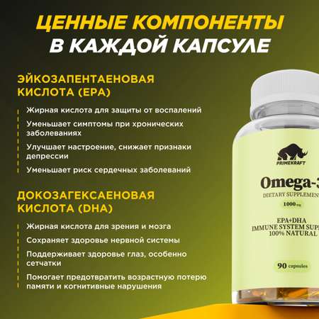 Омега-3 Prime Kraft 1000 mg 90 капсул Витамины для взрослых