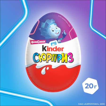 Яйцо Kinder Киндер Сюрприз База 20 г