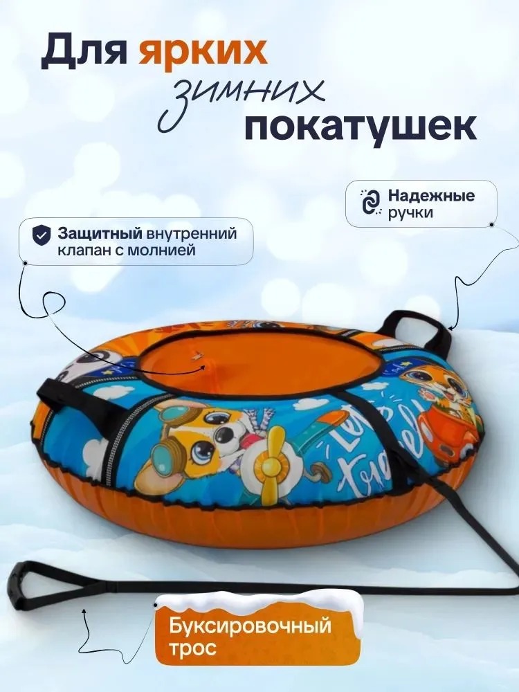 Тюбинг ТЯНИТОЛКАЙ 83 см - фото 2