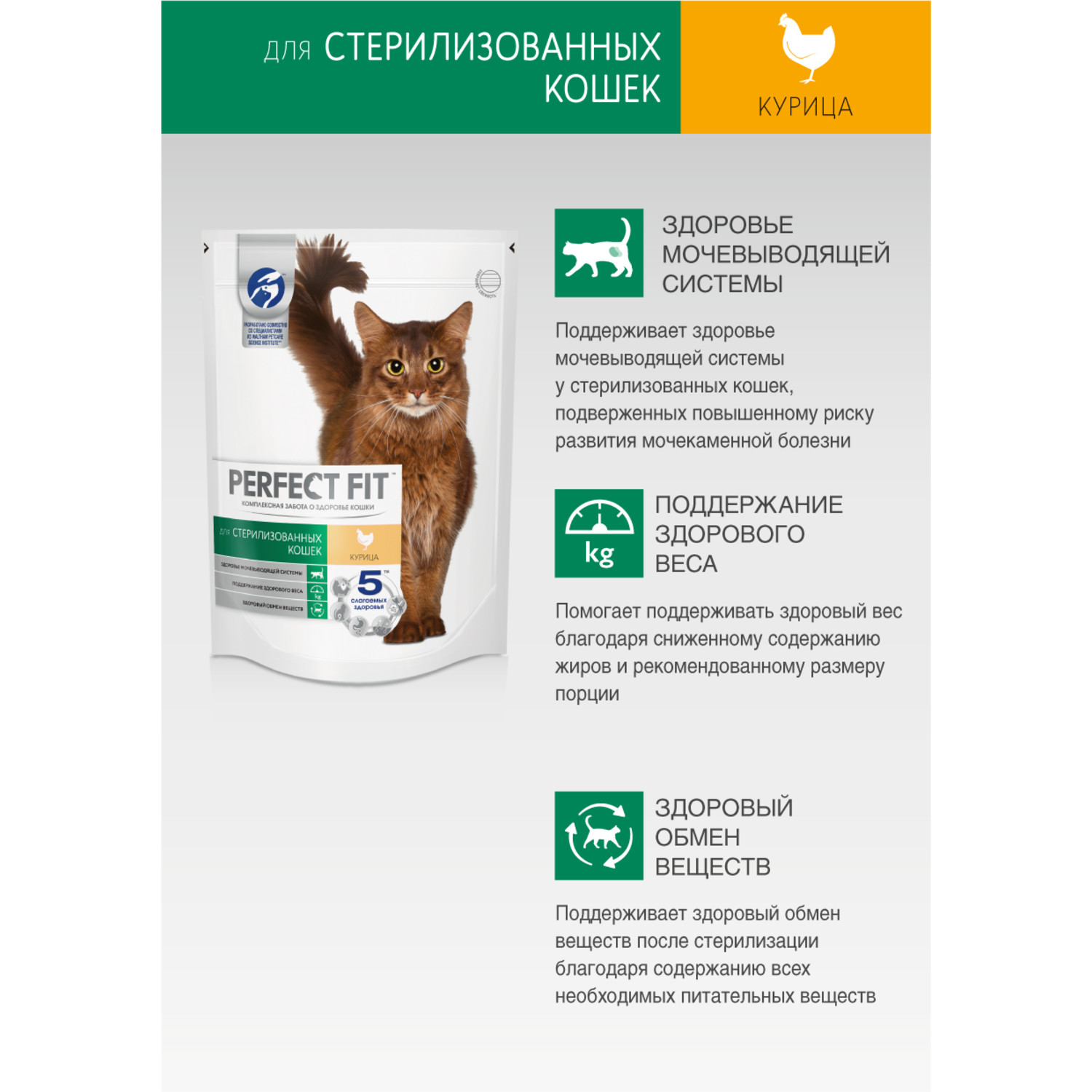 Корм сухой для кошек PerfectFit 1.2кг с курицей стерилизованных - фото 6