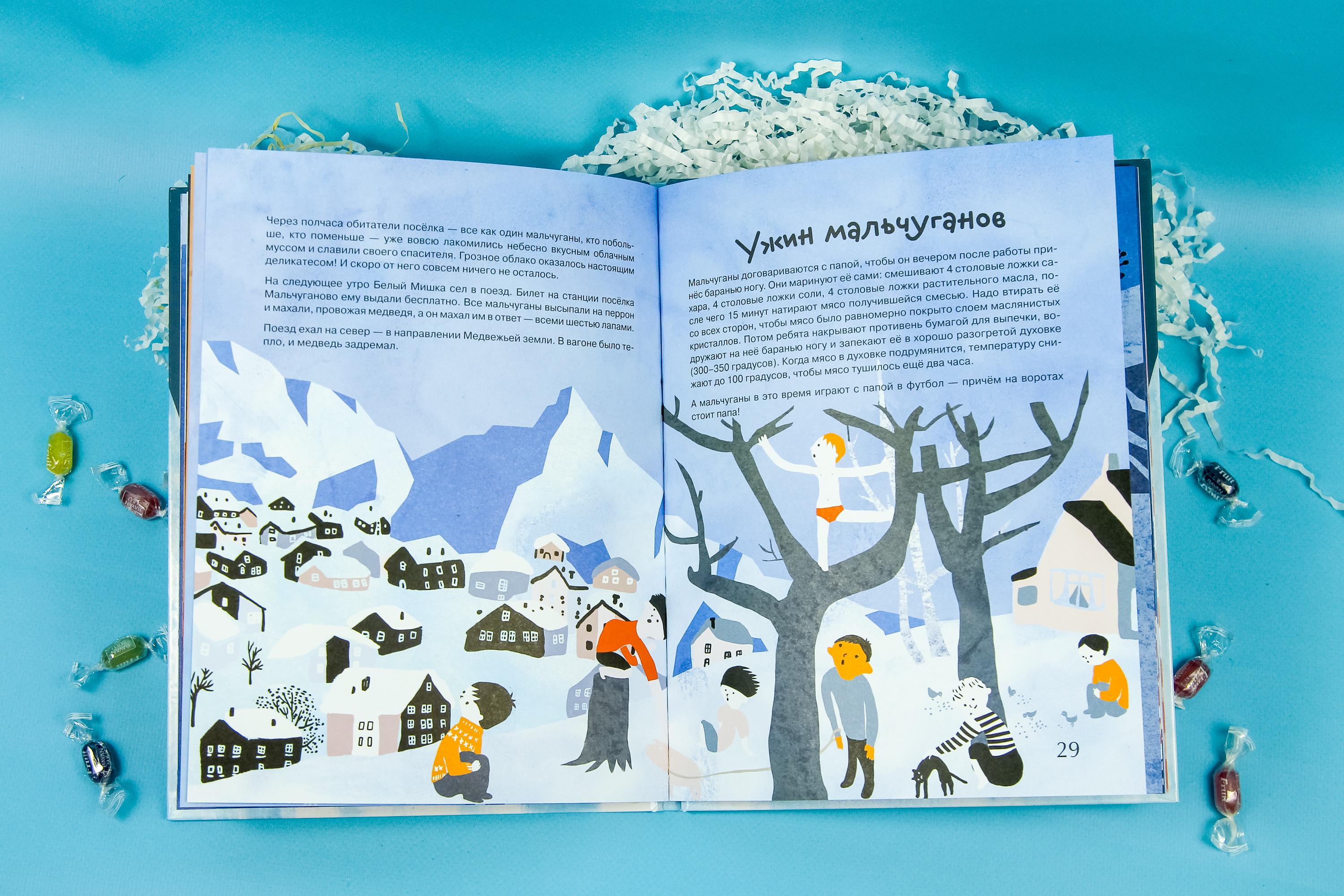 Книга Текст Кулинарные приключения Белого Мишки - фото 2