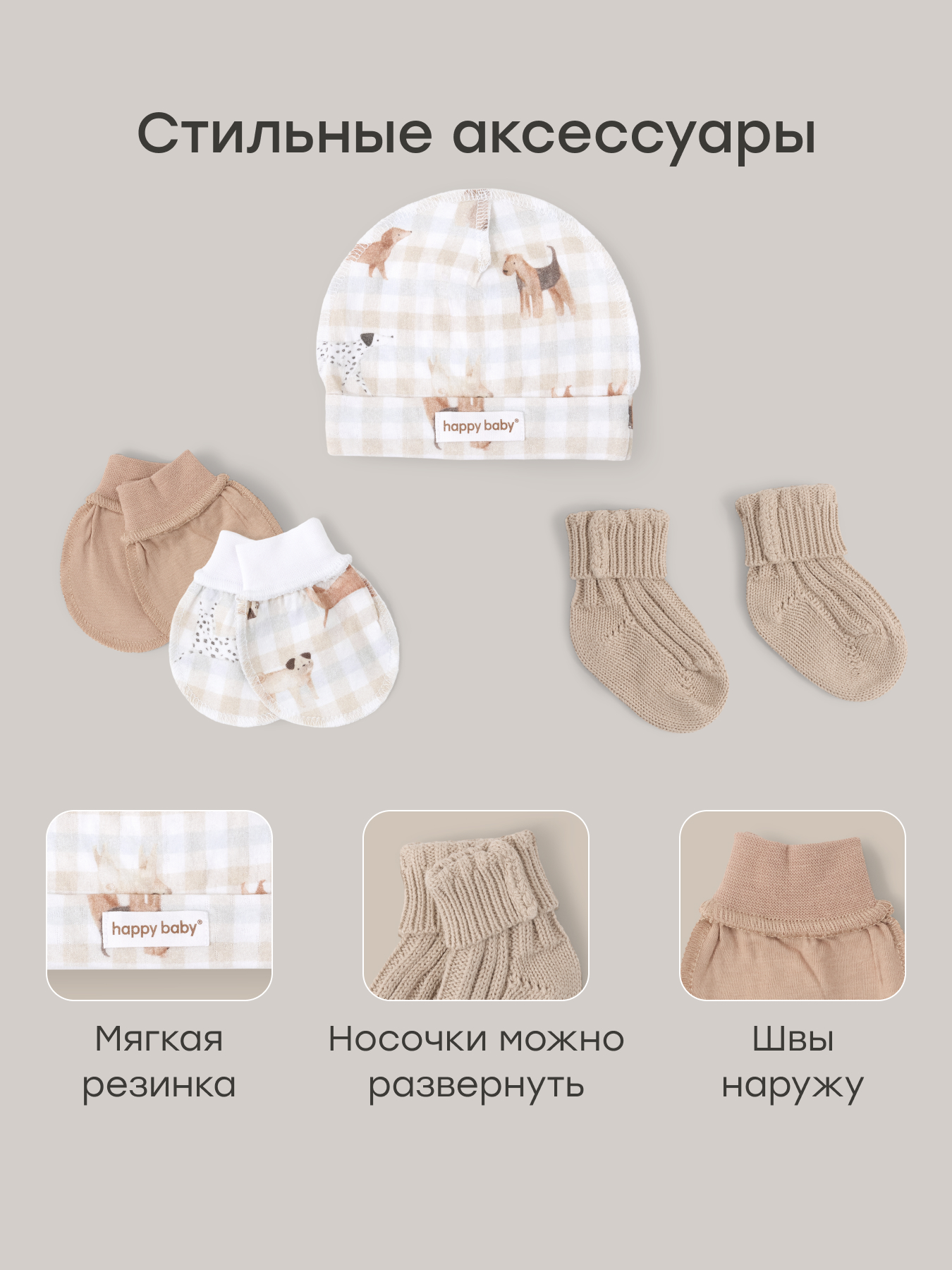 Комплект Happy Baby 90163_beige(dog) - фото 6