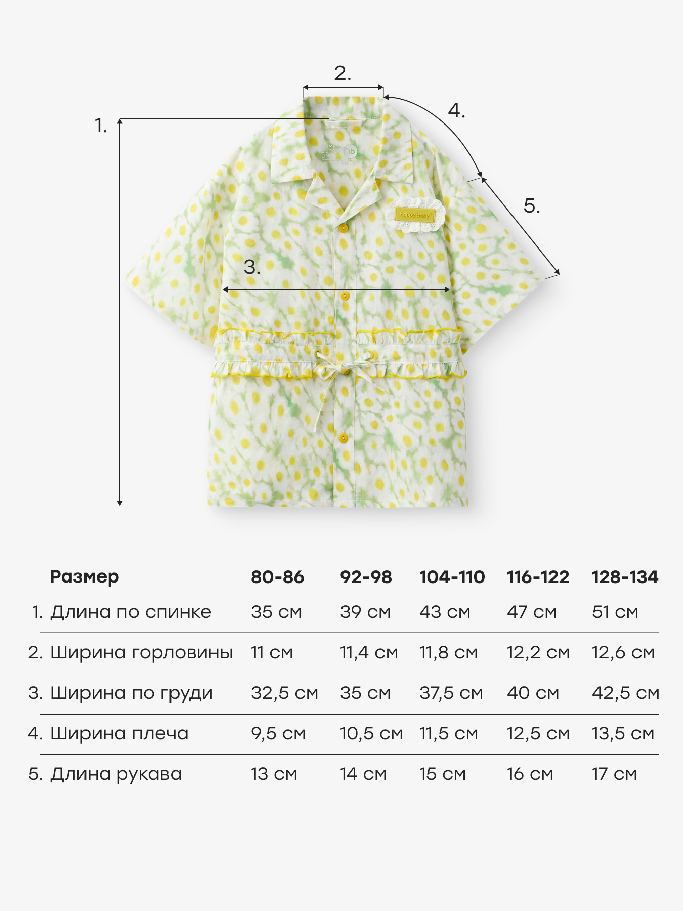 Рубашка Happy Baby 88664_milky-chamomile - фото 5