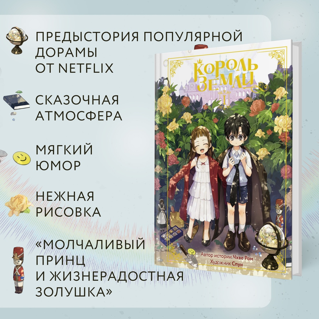 Книга Махаон Ром Ч. Король земли. Комплект из 2-х книг со стикерпаком - фото 6