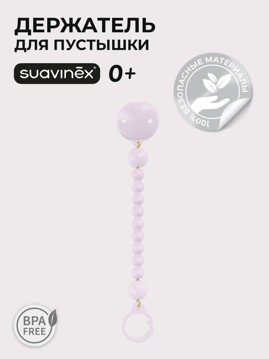 Клипса для пустышки Suavinex - фото 1