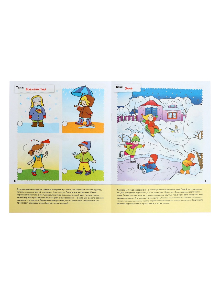 Рабочая тетрадь Мозаика-Синтез Развитие речи у дошкольников Подготовительная группа 16стр - фото 11