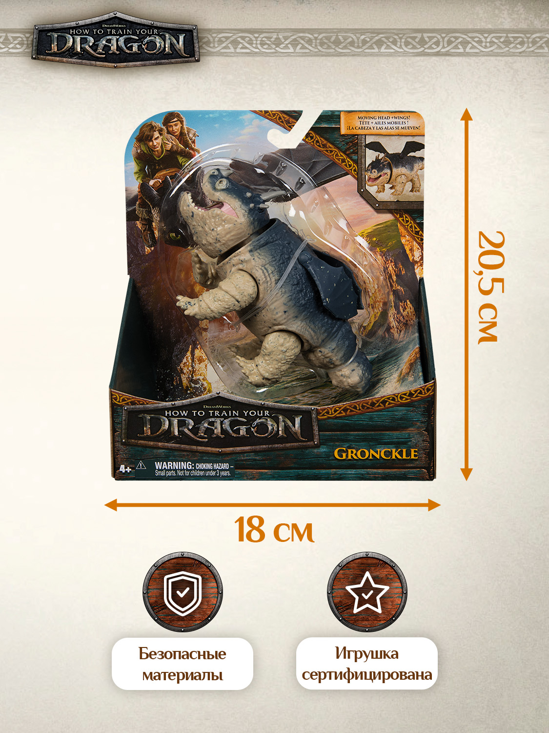 Фигурка Как приручить дракона Громмель - фото 2