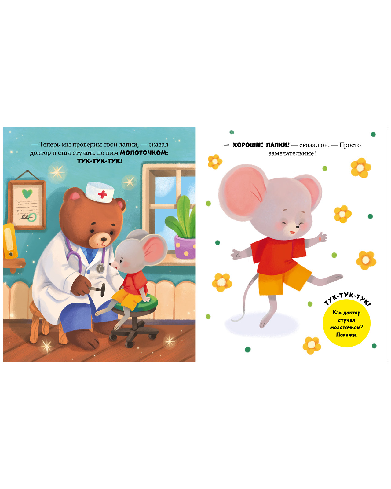 Книга Clever Мышонок Миша идёт к доктору - фото 5