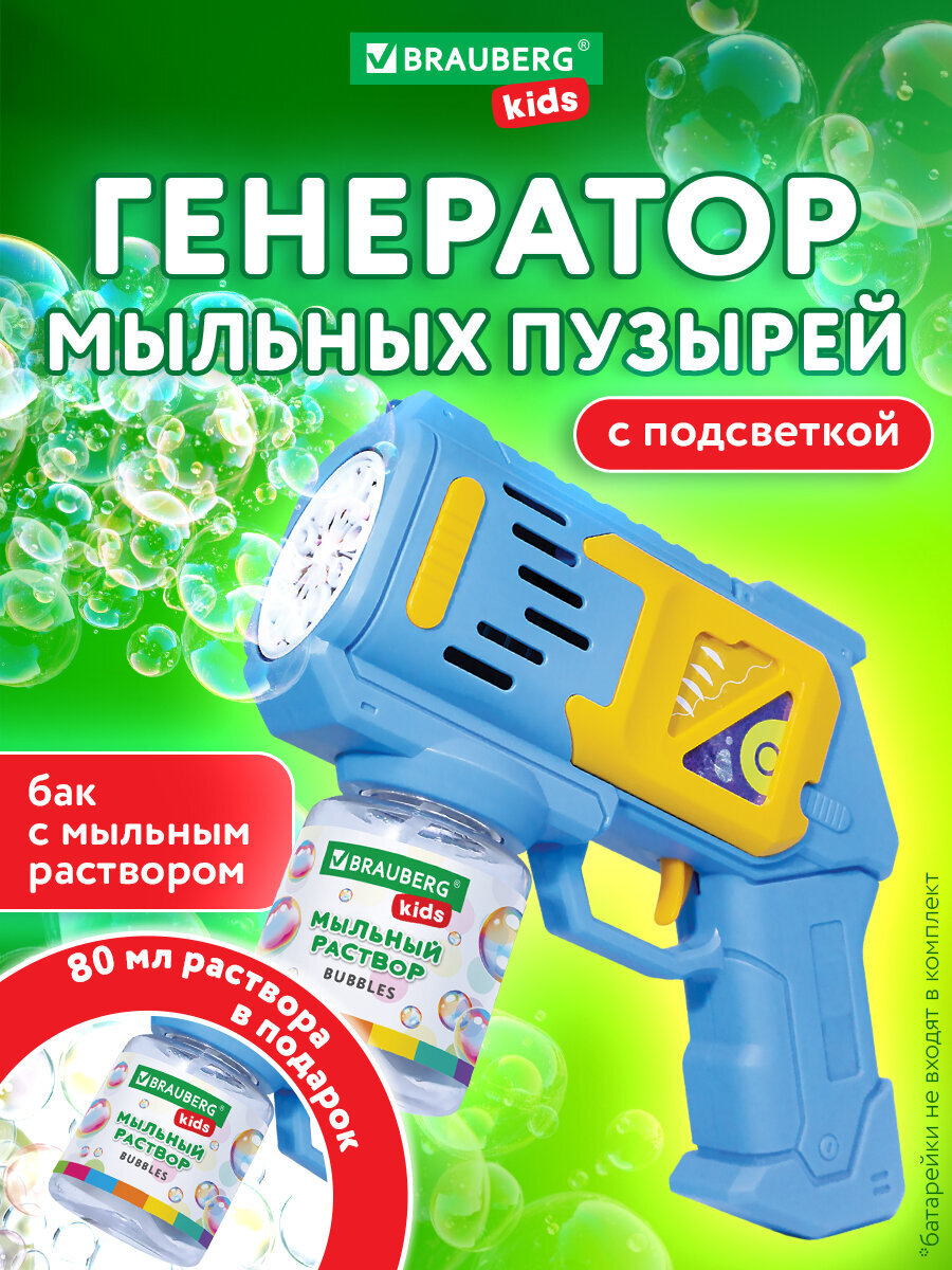 Мыльные пузыри Brauberg - фото 3