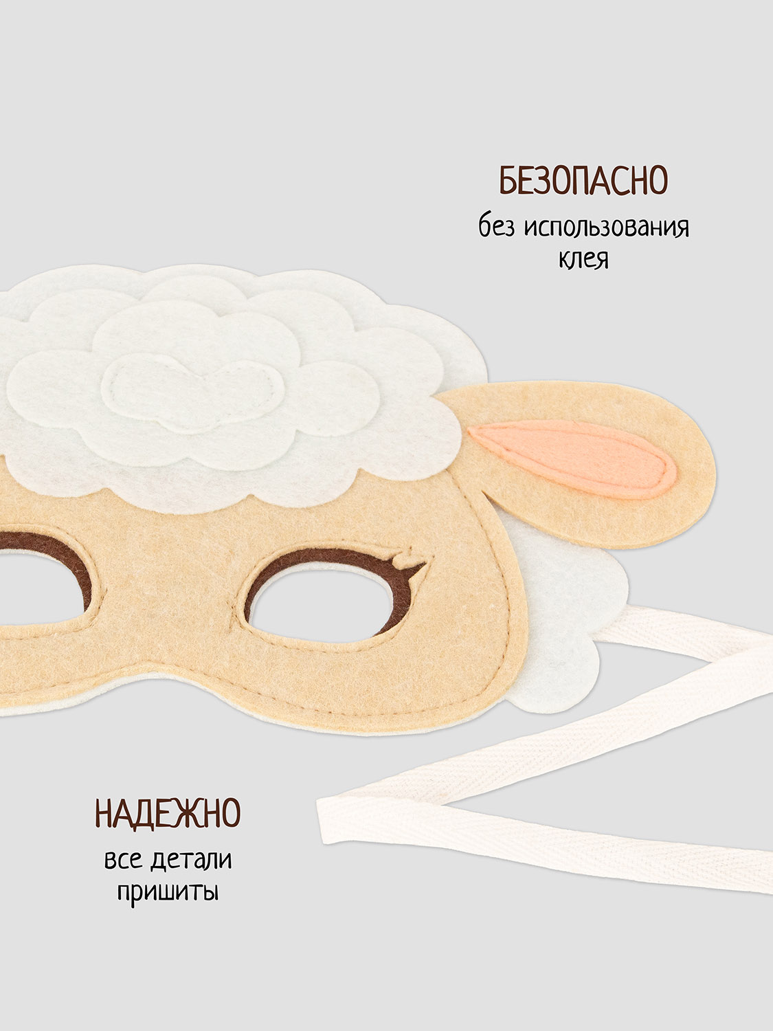 Маска Santa Lucia Овечка 1 шт. - фото 3