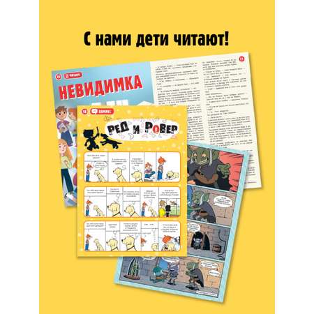 Журнал для детей Классный журнал развивающий журнал для детей