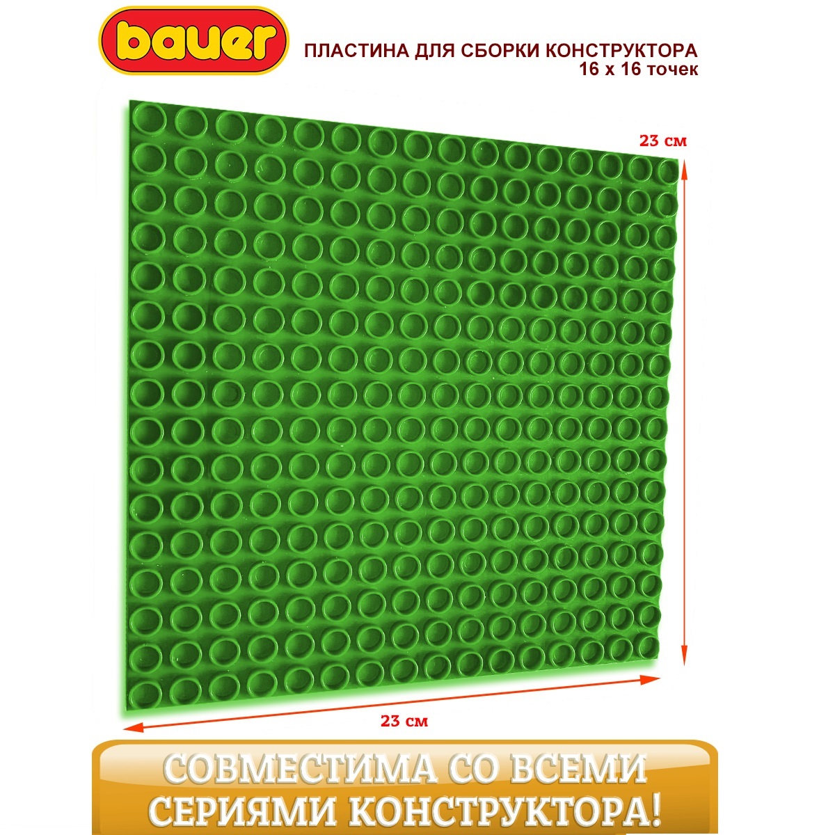 Конструктор BAUER Основа строительная - фото 2