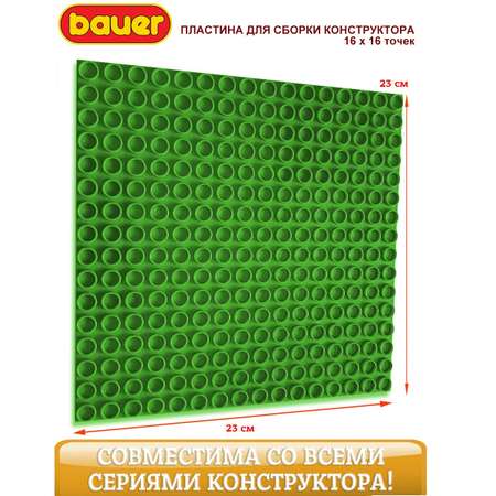 Конструктор BAUER Основа строительная