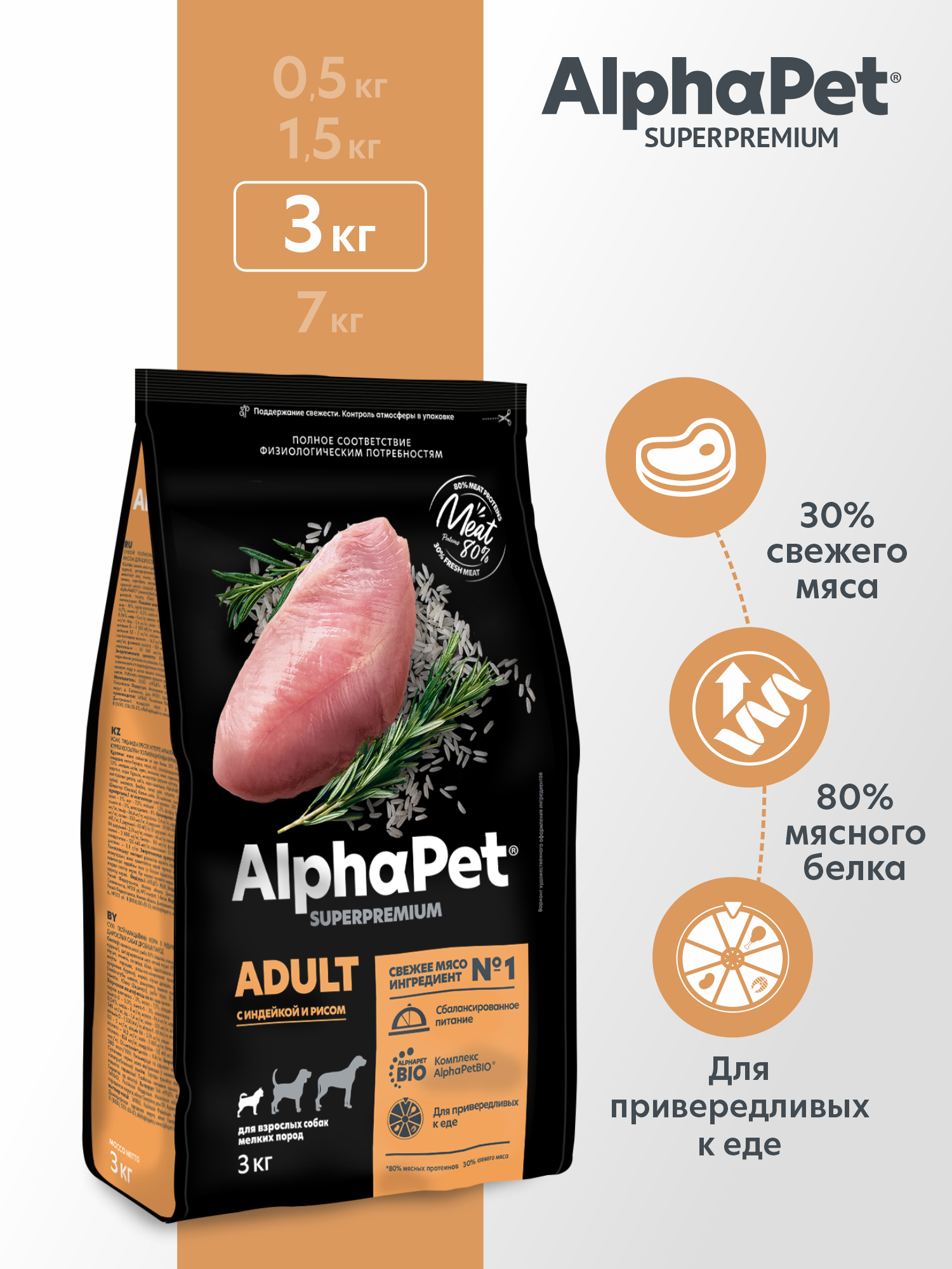 Сухой полнорационный корм холистик AlphaPet с индейкой и рисом для взрослых собак мелких пород AlphaPet Superpremium 3 кг - фото 1