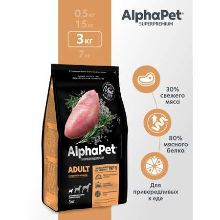 Сухой полнорационный корм холистик AlphaPet с индейкой и рисом для взрослых собак мелких пород AlphaPet Superpremium 3 кг