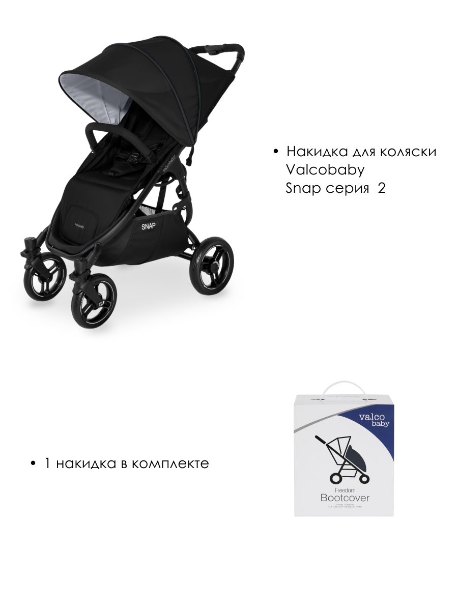 Чехол для ножек Valco baby Snap Серия 2 / Pitch A0497 - фото 2